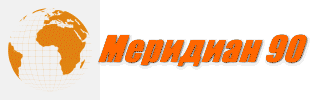 Меридиан 90